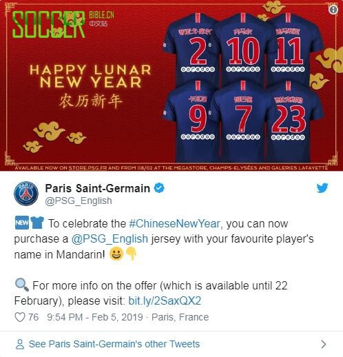 巴塞罗那中文球衣恭贺中国新年